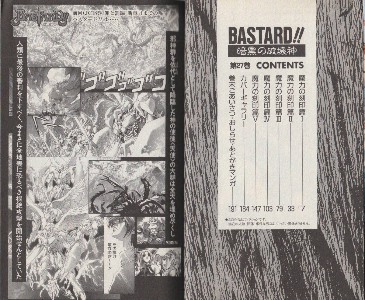 □□BASTARD!! 暗黒の破壊神 第27巻(1冊)□萩原一至□ジャンプ □□BASTARD!! 暗黒の破壊神 第27巻(1冊)□萩原一至□ジャンプ