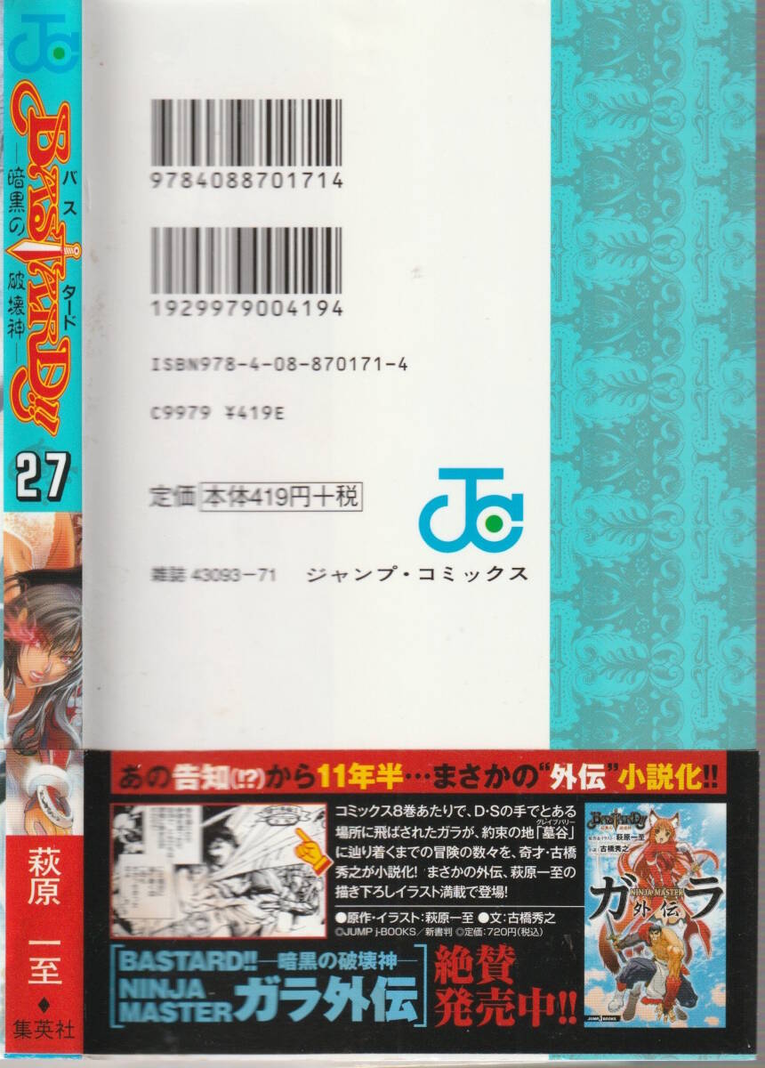 □□BASTARD!! 暗黒の破壊神 第27巻(1冊)□萩原一至□ジャンプ □□BASTARD!! 暗黒の破壊神 第27巻(1冊)□萩原一至□ジャンプ
