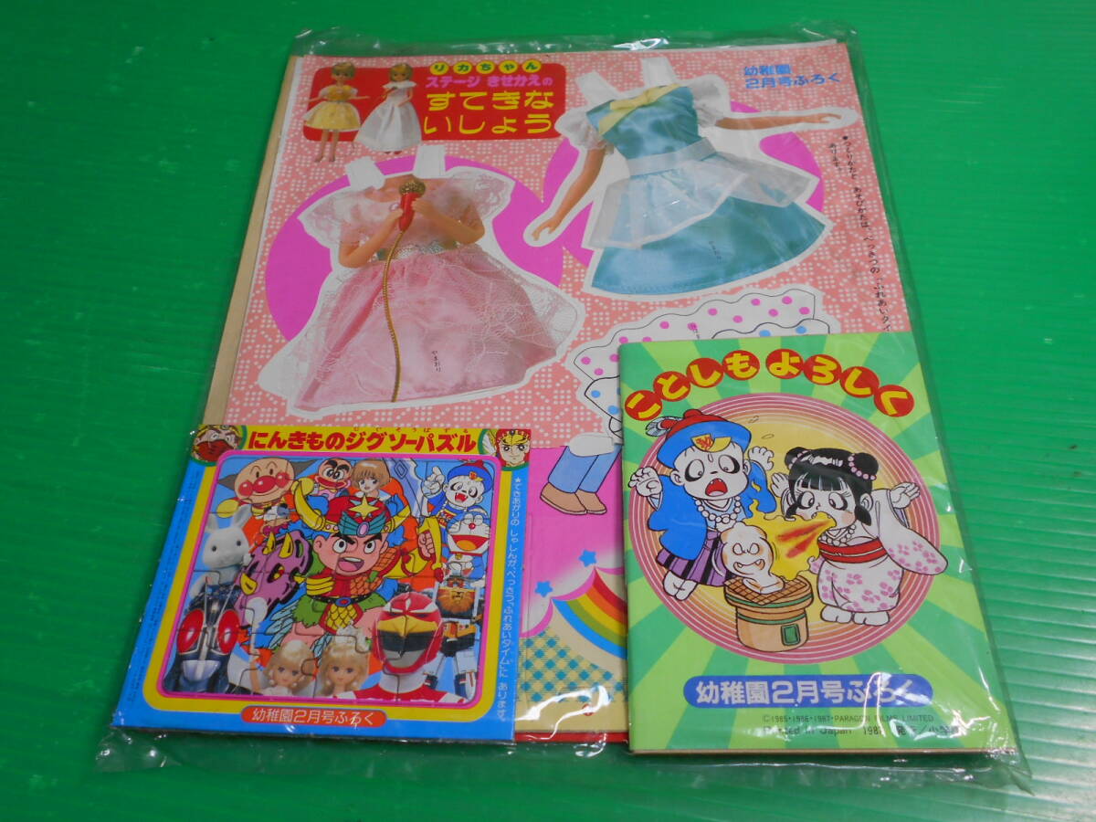 雑誌付録M】新品.非売品 幼稚園 昭和64年2月付録『リカちゃん 雑誌付録M】新品.非売品 幼稚園 昭和64年2月付録『リカちゃん