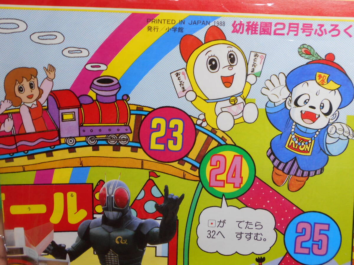 雑誌付録M】新品.非売品 幼稚園 昭和64年2月付録『リカちゃん 雑誌付録M】新品.非売品 幼稚園 昭和64年2月付録『リカちゃん