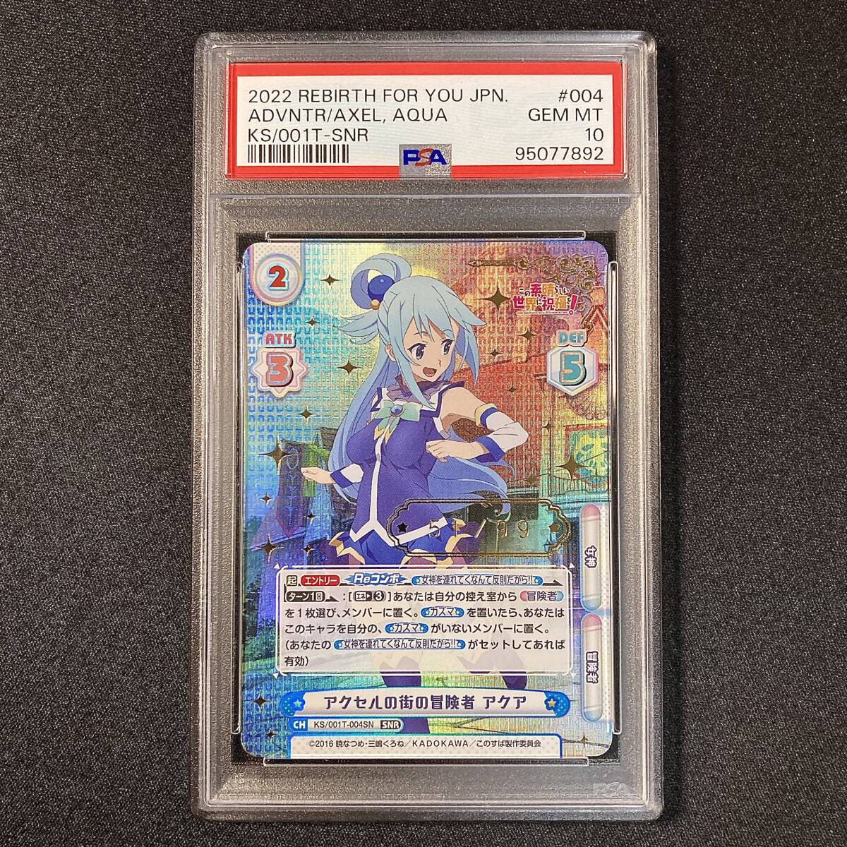 Reバース PSA10 アクセルの街の冒険者 アクア SNR シリアル この Reバース PSA10 アクセルの街の冒険者 アクア SNR シリアル この