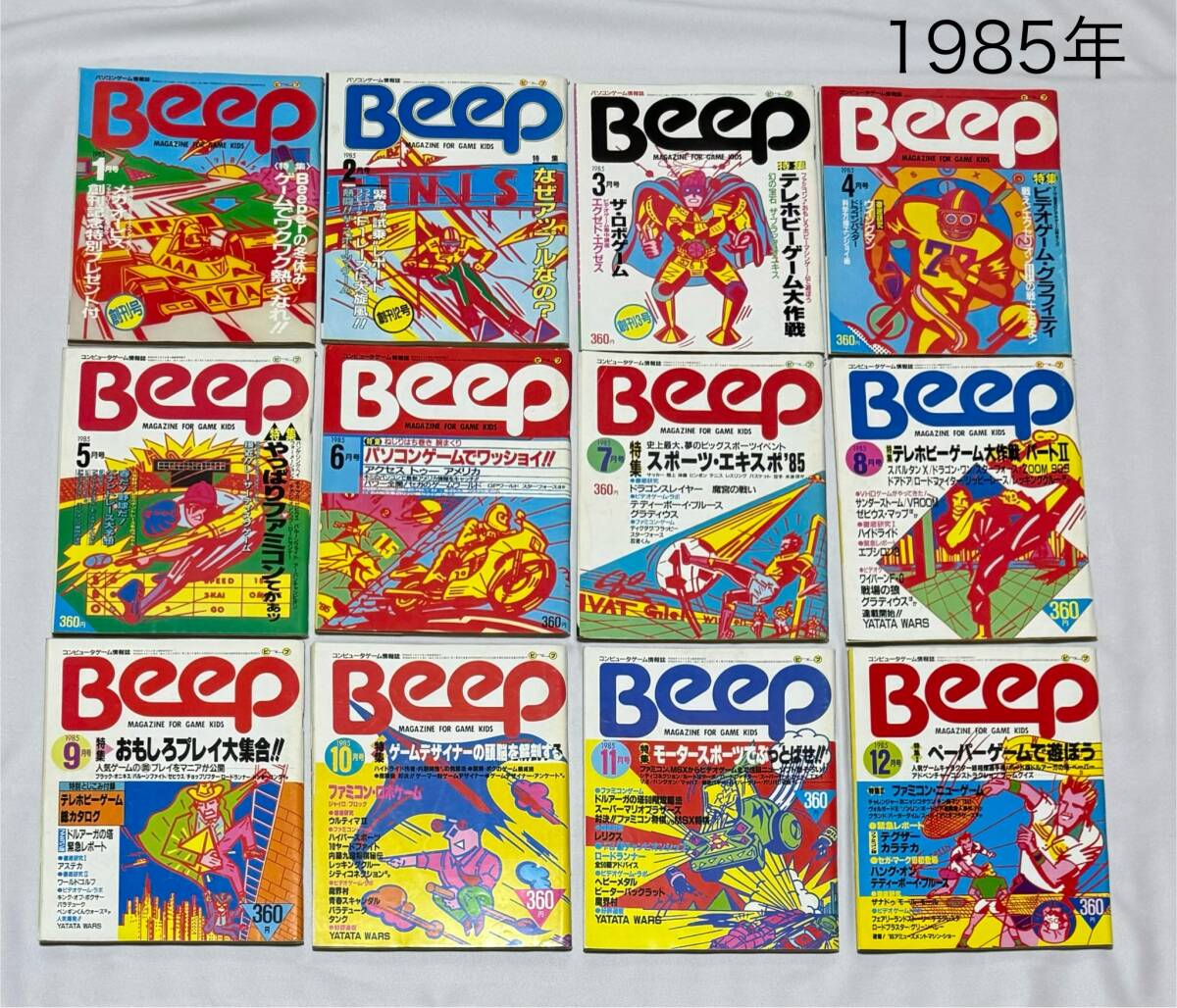 最も優遇の Beep ゲーム雑誌】 1985.1月〜1989.6月号 ソノシート未開封 テレビゲーム