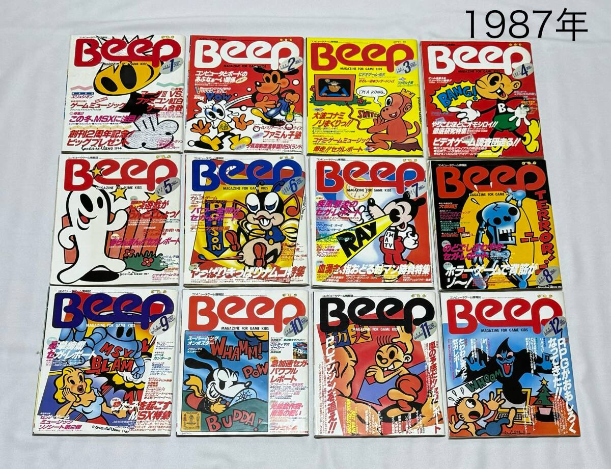 その他サービス | 福利厚生 Beep ゲーム雑誌】 1985.1月〜1989.6月号 ソノシート未開封 テレビゲーム