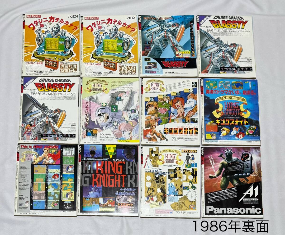 激安超特価 最大80%オフ Beep ゲーム雑誌】 1985.1月〜1989.6月号 ソノシート未開封 テレビゲーム