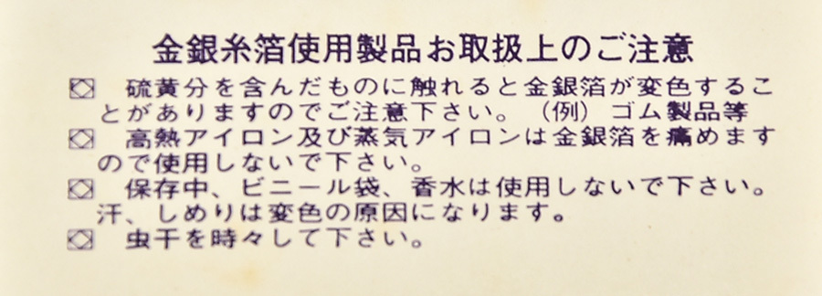 新品未使用 豪華 金銀糸箔御誂仕立 着物 袋帯 浴衣 花に唐草 お 新品未使用 豪華 金銀糸箔御誂仕立 着物 袋帯 浴衣 花に唐草 お
