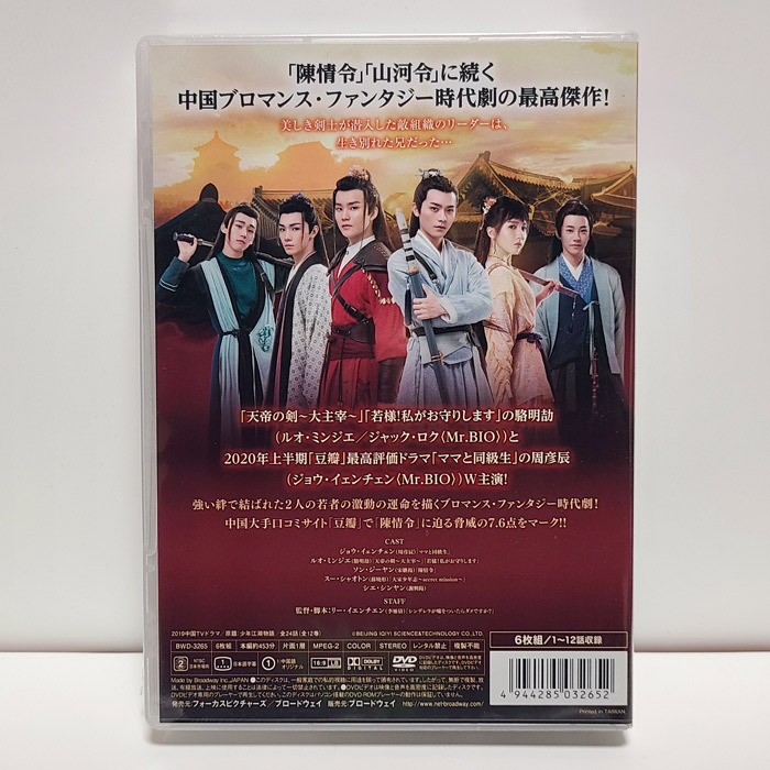 Bibian 比比昂 - 『美男子江湖伝 DVD BOX1、2セット』新品 Bibian 比比昂 - 『美男子江湖伝 DVD BOX1、2セット』新品