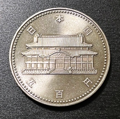  Okinawa returning 20 anniversary commemoration 500 jpy coin 