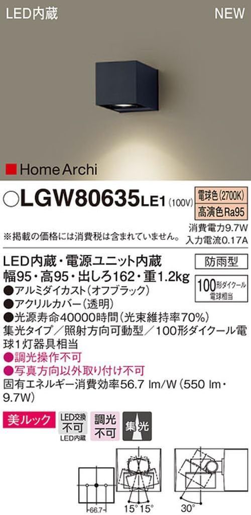 エクステリアブラケット 100形 壁直付型 2700ｋ 電源内蔵 非調光 LGW80635LE1