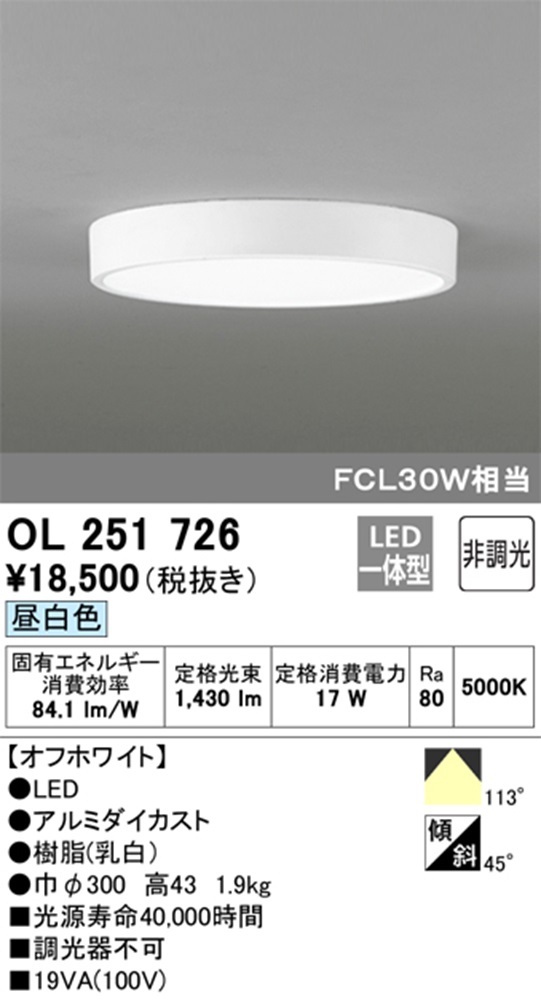 LEDシーリングライト 5000K 昼白色 非調光 OL251726