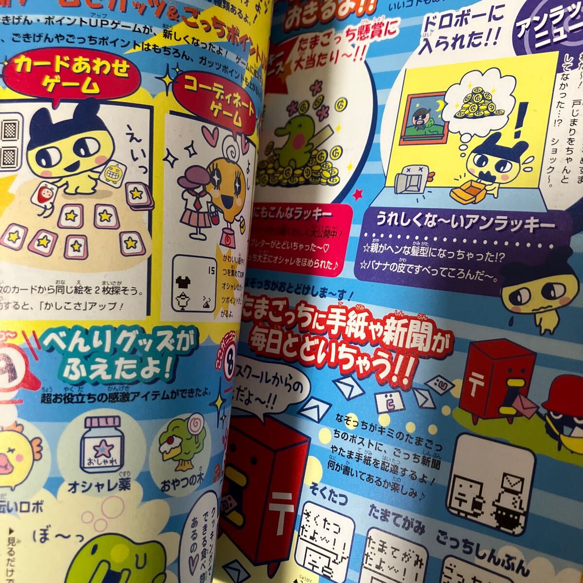 ☆本ゲーム《超じんせーエンジョイ!たまごっちプラスマル秘そっ ☆本ゲーム《超じんせーエンジョイ!たまごっちプラスマル秘そっ