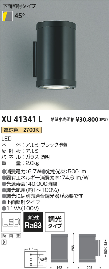 【当日発送OK】XU41341L コイズミ照明 エクステリアブラケットライト 防雨型 LED ビーム球75W相当 電球色 2700 ブラック