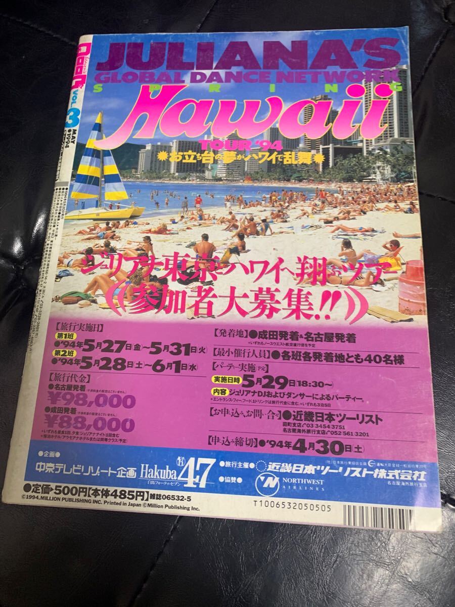 ヘヴンズ・ドア HEAVEN'S DOOR 3号 ディスコ ジュリアナ 雑誌 ヘヴンズ・ドア HEAVEN'S DOOR 3号 ディスコ ジュリアナ 雑誌