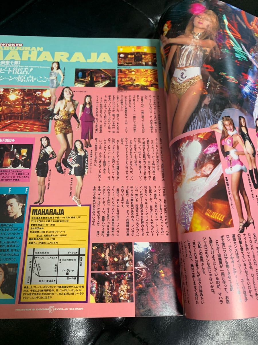 ヘヴンズ・ドア HEAVEN'S DOOR 3号 ディスコ ジュリアナ 雑誌 ヘヴンズ・ドア HEAVEN'S DOOR 3号 ディスコ ジュリアナ 雑誌