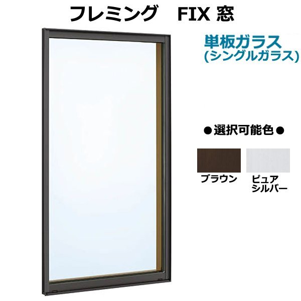 アルミサッシ YKK 装飾窓 フレミング FIX窓 W640×H970 (06009 アルミサッシ YKK 装飾窓 フレミング FIX窓 W640×H970 (06009