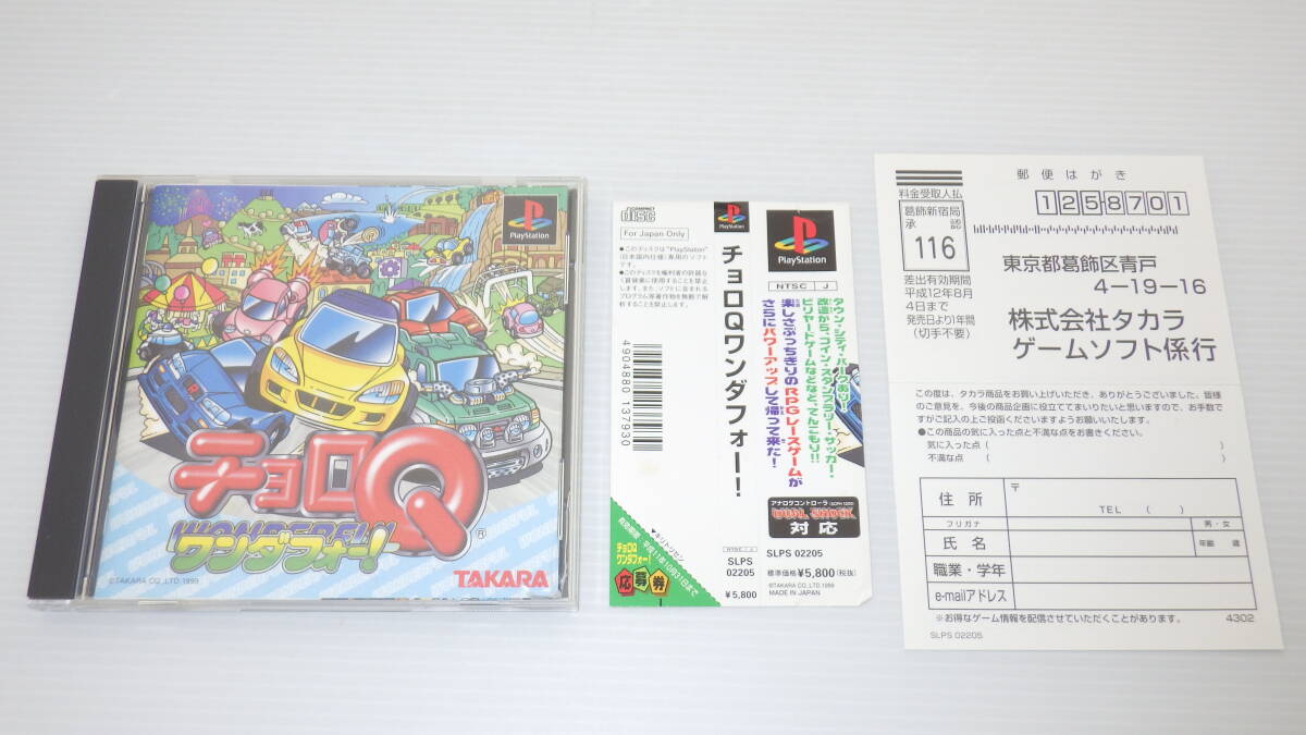 ■PS1■　チョロQワンダフォー！　　帯・ハガキ付き　/B2949