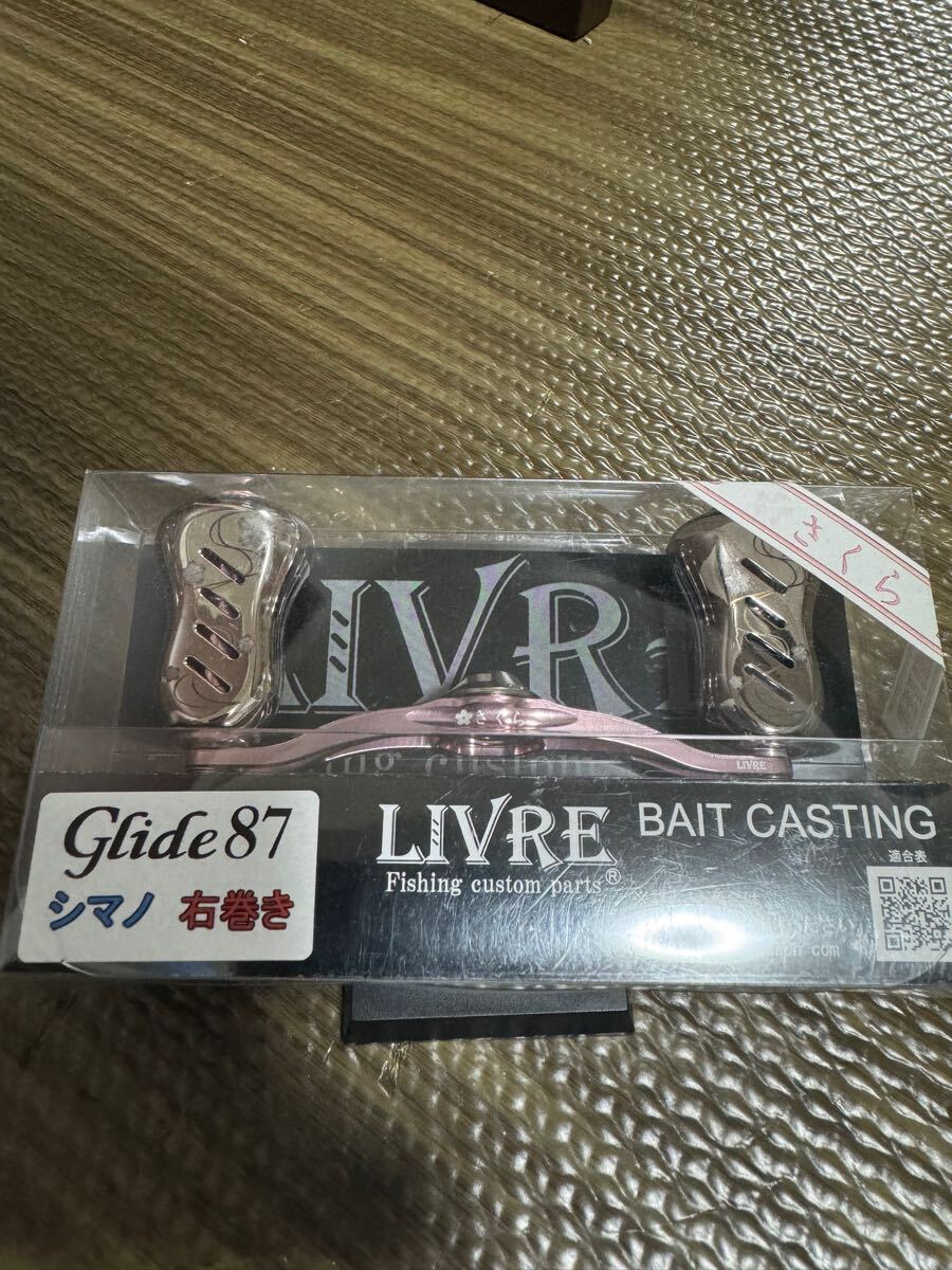 LIVRE リブレ glide87 グライド シマノ 右巻き さくらリミテッド 新品未使用 ハンドル
