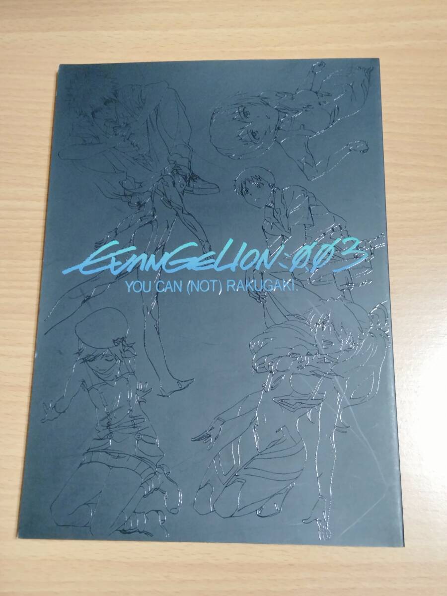 井関修一 egocoroking EVANGELION:0.03 YOU CAN (NOT) RAKUGAKI 井関修一 egocoroking EVANGELION:0.03 YOU CAN (NOT) RAKUGAKI