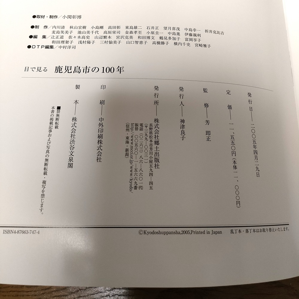 目で見る鹿児島市の100年　芳即正 監修　郷土出版社 Yahoo!オークション - 目で見る鹿児島市の100年 芳即正 監修