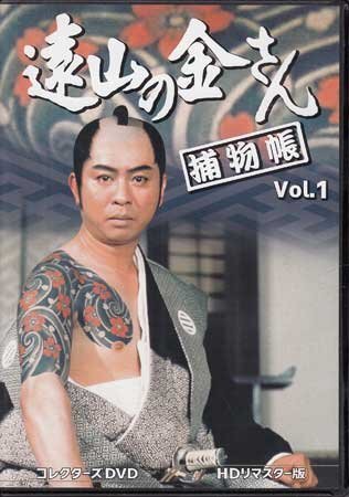 Yahoo!オークション - 中古DVD 『遠山の金さん捕物帳 Vol.1 HD