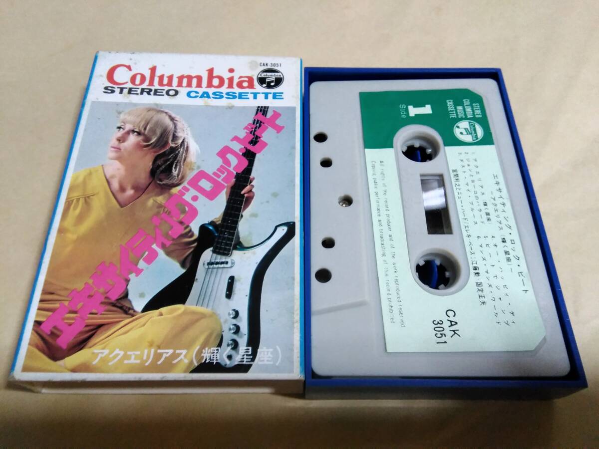 宮間利之とニュー・ハード　エキサイティング・ロック・ビート～アクエリアス(輝く星座)～　カセットテープ