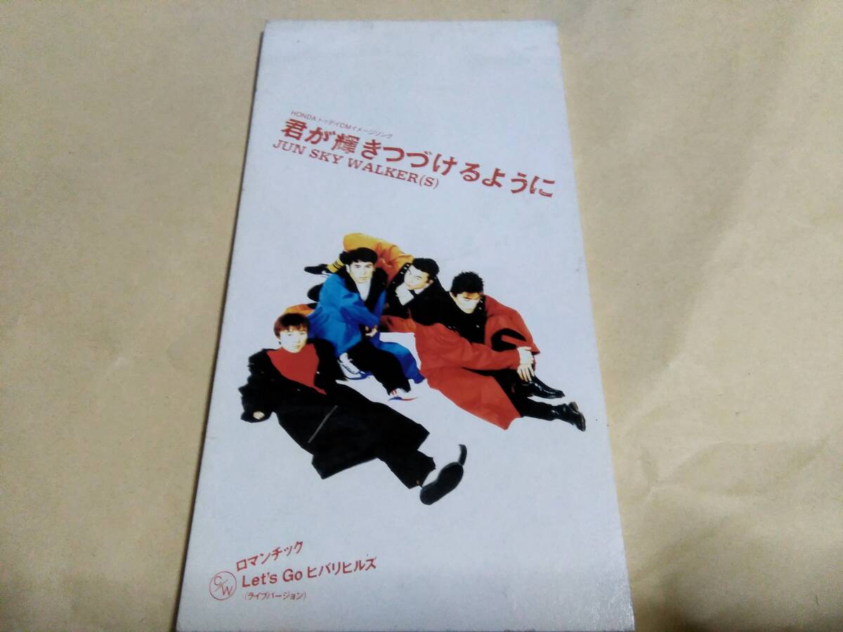 JUN SKY WALKER(S)　君が輝きつづけるように