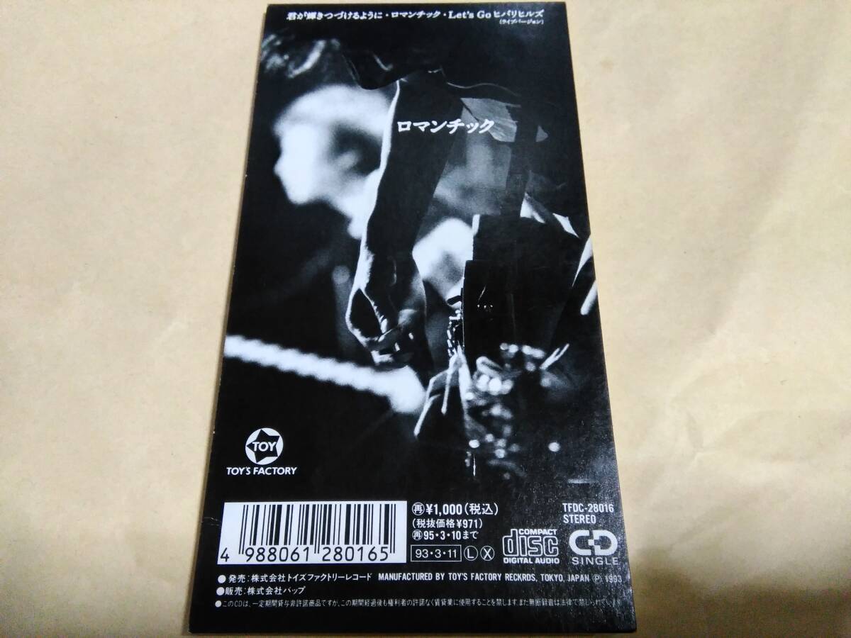 JUN SKY WALKER(S)　君が輝きつづけるように