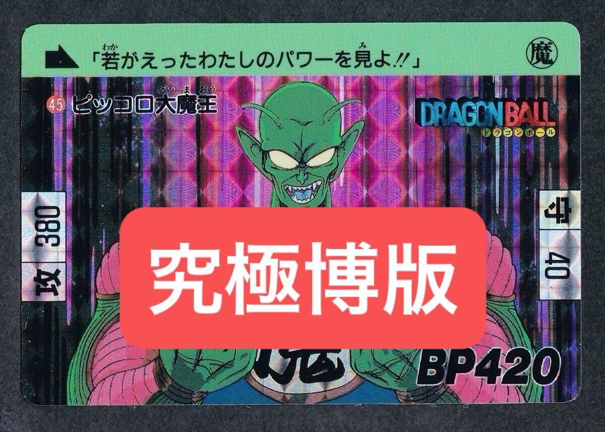 13600円 PSA 8 ドラゴンボールZ アマダPPカード No.947 世界で一 13600円 PSA 8 ドラゴンボールZ アマダPPカード No.947 世界で一