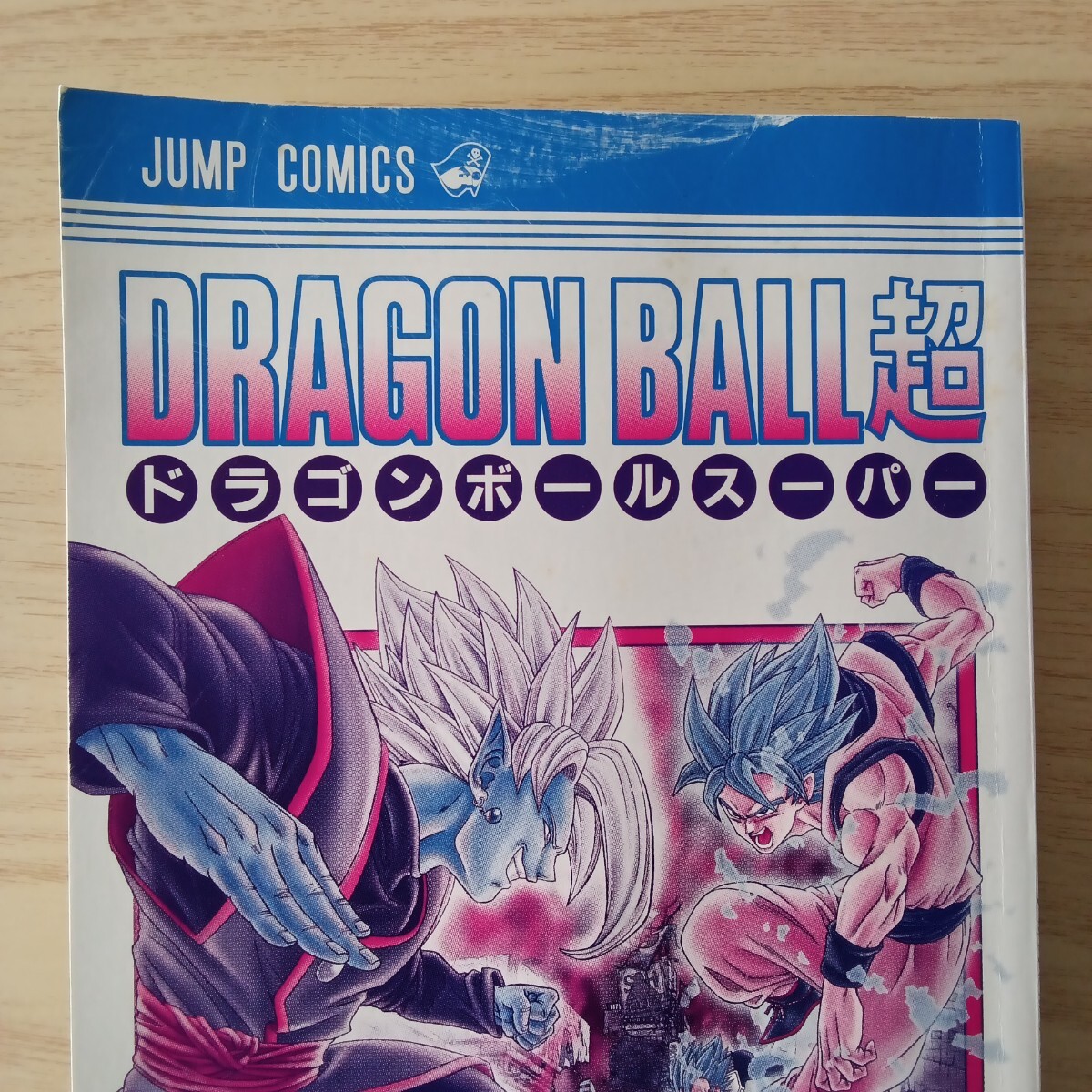 ◎197 ドラゴンボール超 1巻〜6巻 原作 鳥山明 漫画 とよたろう ◎197 ドラゴンボール超 1巻〜6巻 原作 鳥山明 漫画 とよたろう