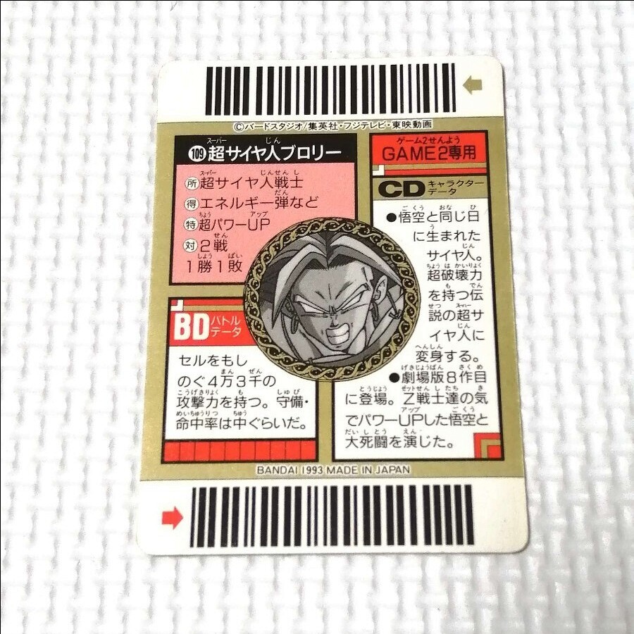 ドラゴンボール バーコードウォーズ No109 ブロリー 当時物 ドラゴンボール バーコードウォーズ No109 ブロリー 当時物