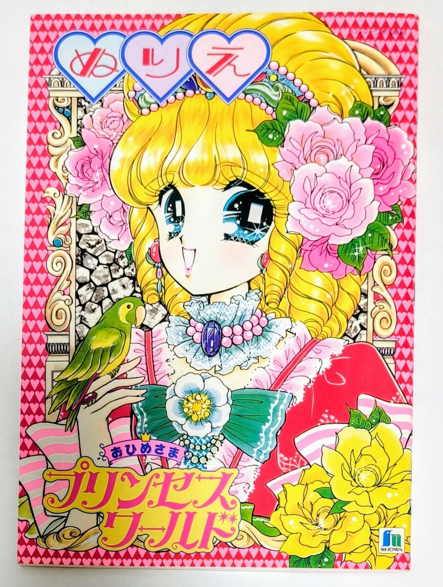 Bibian 比比昂- 昭和レトロ当時物ショウワノートぬりえ Bibian 比比昂- 昭和レトロ当時物ショウワノートぬりえ
