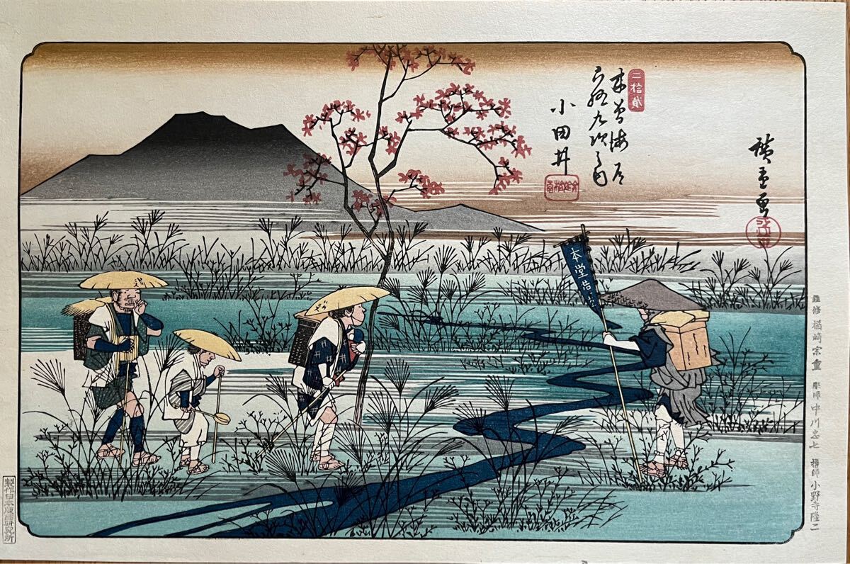 浮世絵木版画 歌川広重 「木曽街道六十九次 新町」時代物 大判 浮世絵木版画 歌川広重 「木曽街道六十九次 新町」時代物 大判