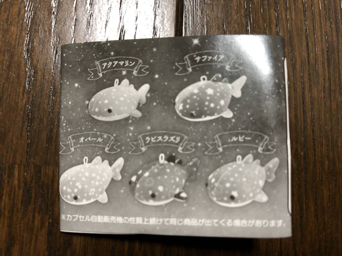 幸せのジンベエザメ ぬいぐるみ 宝石カラー ラピスラズリ? ガチャガチャ_画像4