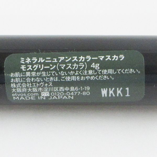 エトヴォス ミネラルニュアンスカラーマスカラ モスグリーン 限定品 C389