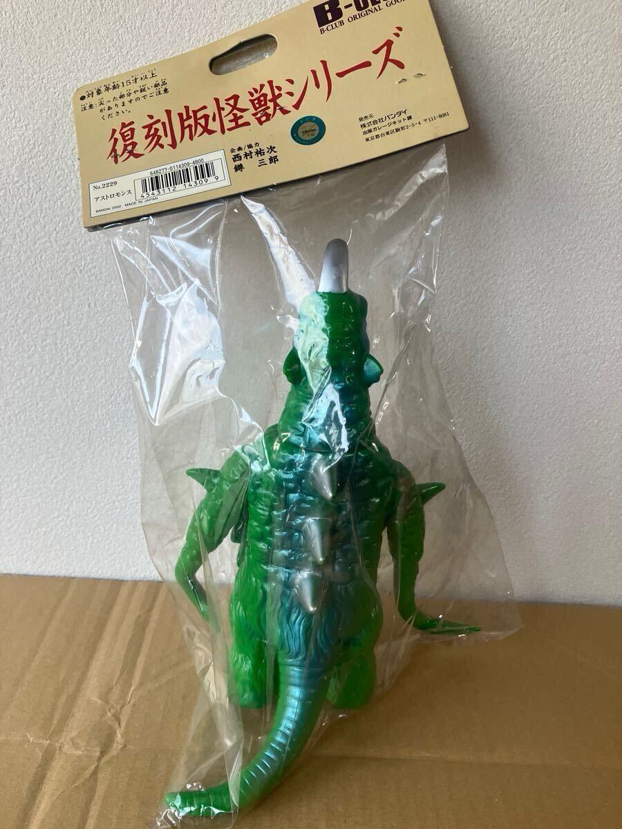 復刻版 怪獣シリーズ Bクラブ アストロモンス ウルトラマン 復刻版 怪獣シリーズ Bクラブ アストロモンス ウルトラマン