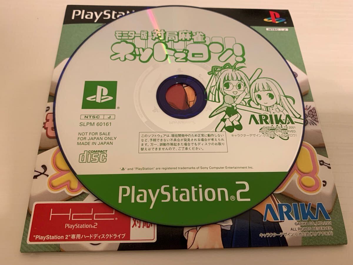 PS2体験版ソフト 対局麻雀 ネットでロン 1000名抽選モニター版 PS2体験版ソフト 対局麻雀 ネットでロン 1000名抽選モニター版