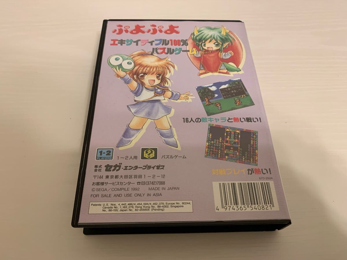 新品未使用メガドライブソフト ぷよぷよ puyopuyo セガ SEGA 新品未使用メガドライブソフト ぷよぷよ puyopuyo セガ SEGA