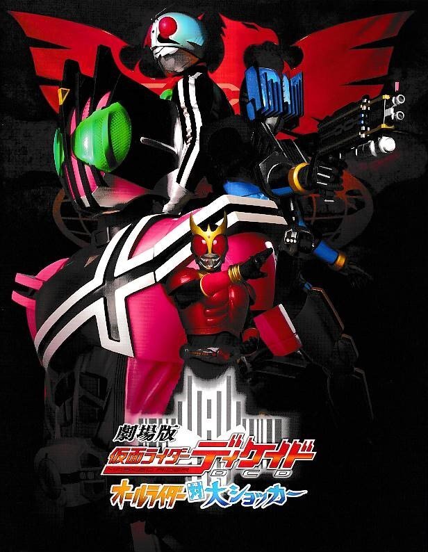 ■ＤＶＤ付き/開封済/動(dòng)作未確認(rèn)■送料無料■A08映畫パンフレット■仮面ライダーディケイド　侍戦隊(duì)シンケンジャー■