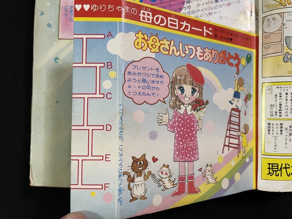ｊΨΨ　月刊別冊(cè)少女コミック　1981年5月號(hào)　新連載?ぺぱーみんとエイジ　前田恵津子　飯野恵子　吉田秋生　井上恵美子　岡本ゆり/B23