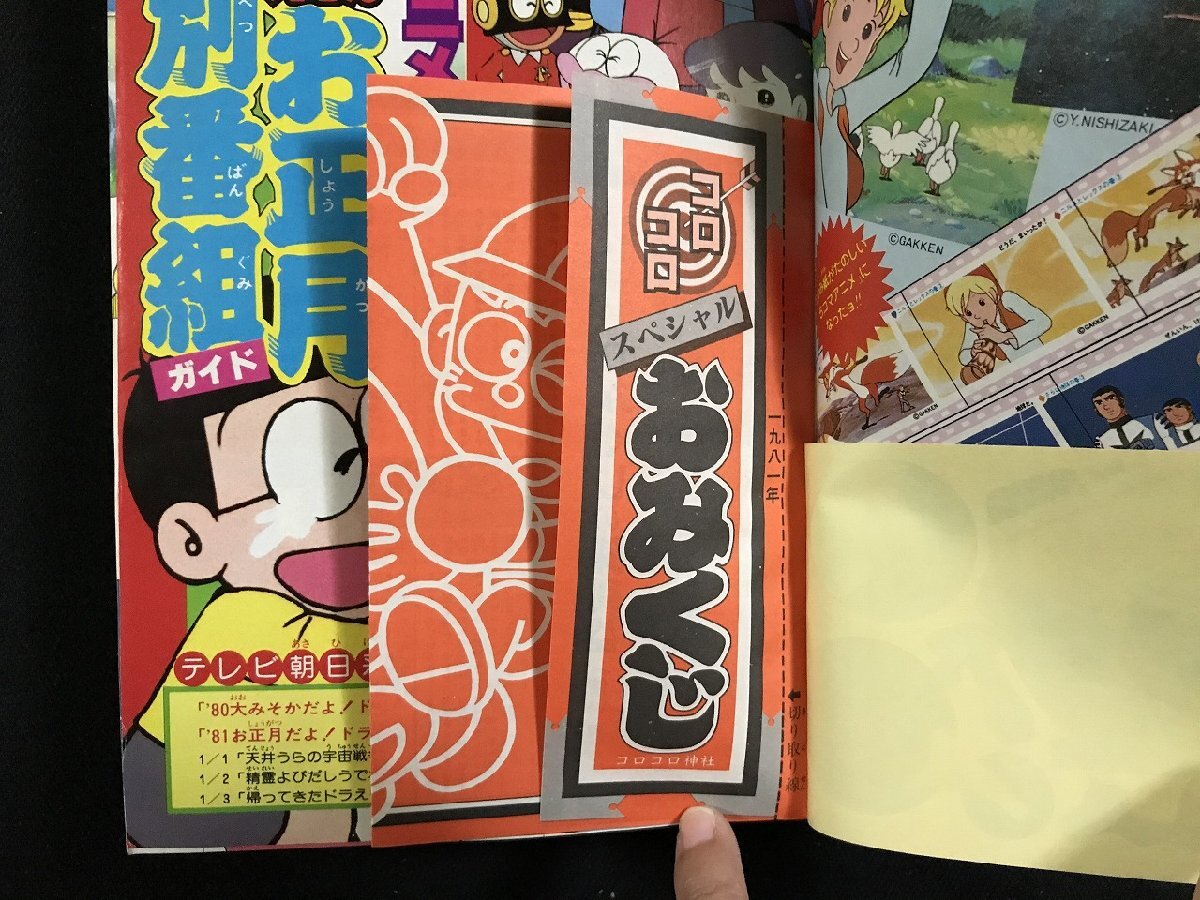 小学館 月刊コロコロコミック 1981〜1983 不揃い 21冊
