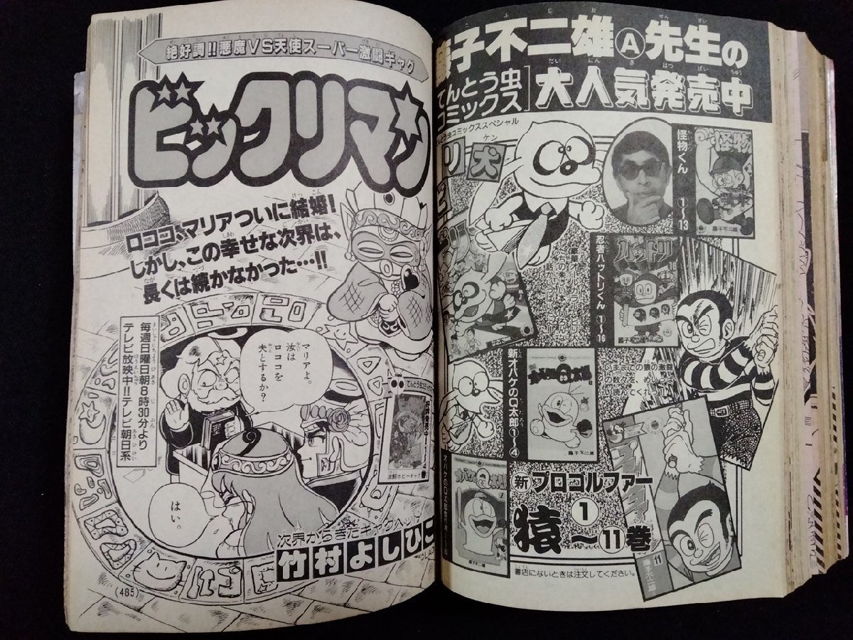 vΨΨ 月刊 コロコロコミック 1989年5月号 おぼっちゃまくん vΨΨ 月刊 コロコロコミック 1989年5月号 おぼっちゃまくん