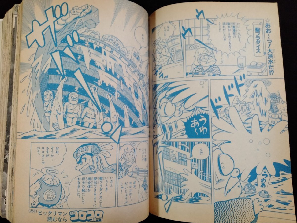 vΨΨ 月刊 コロコロコミック 1989年2月号 おぼっちゃまくん vΨΨ 月刊 コロコロコミック 1989年2月号 おぼっちゃまくん