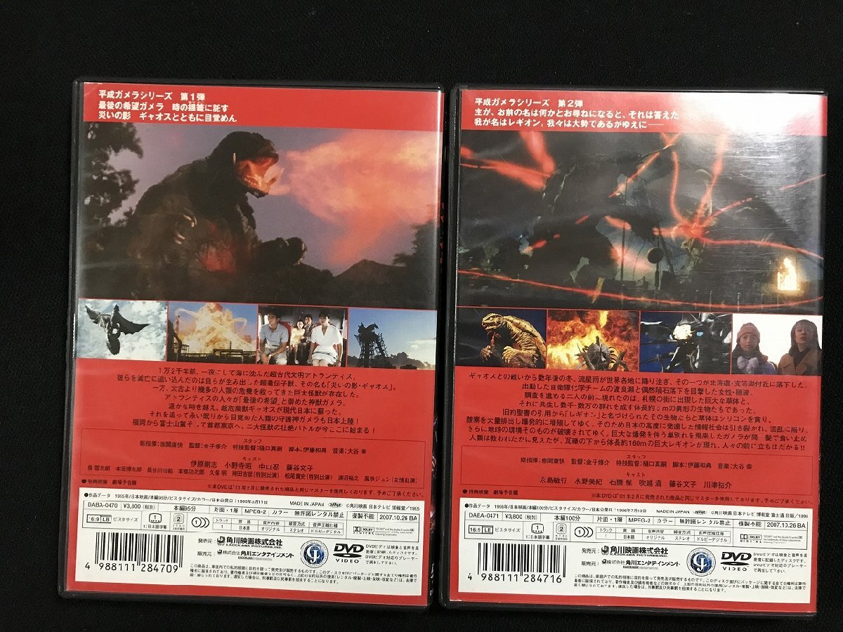 wΨ* DVD Gamera большой монстр . средний решение битва * Gamera 2 регулирование on ..2 позиций комплект эпоха Heisei Gamera серии 1 * 2 фильм DVD Kadokawa б/у / F04