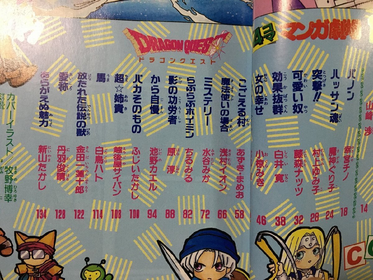 pΨ ドラゴンクエスト4コママンガ劇場13 ゲームドラゴンクエスト pΨ ドラゴンクエスト4コママンガ劇場13 ゲームドラゴンクエスト