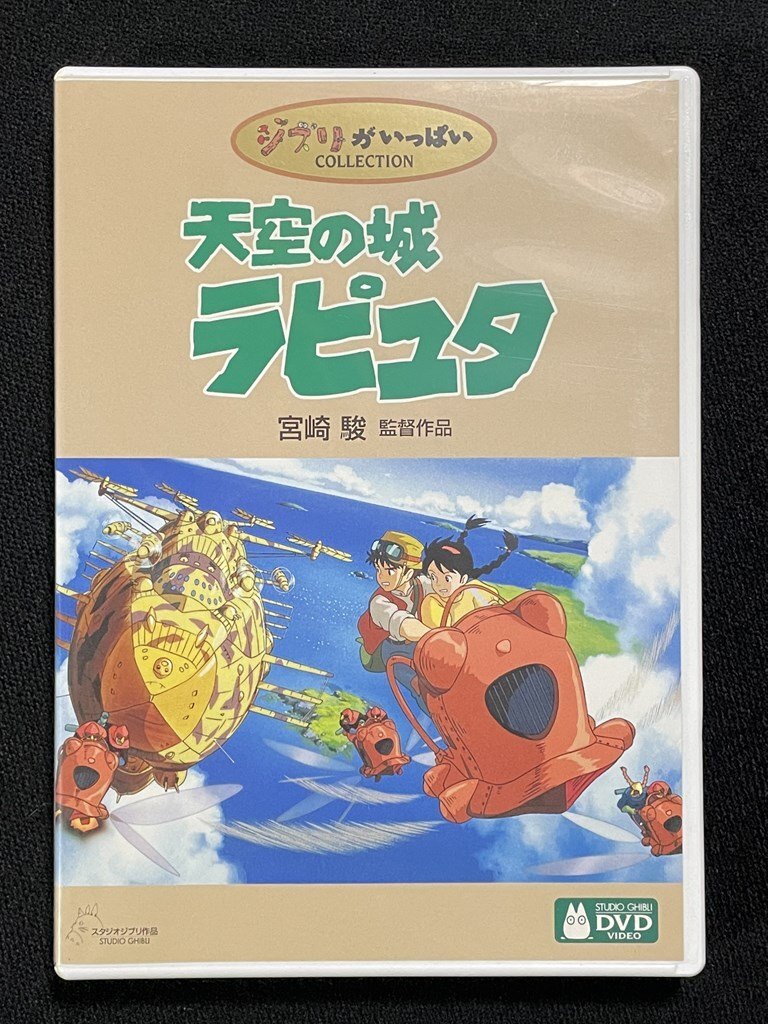 ｊΨ*　DVD　天空の城ラピュタ　宮崎駿監督作品　スタジオジブリ　ジブリがいっぱいコレクション　動作未確認/B60