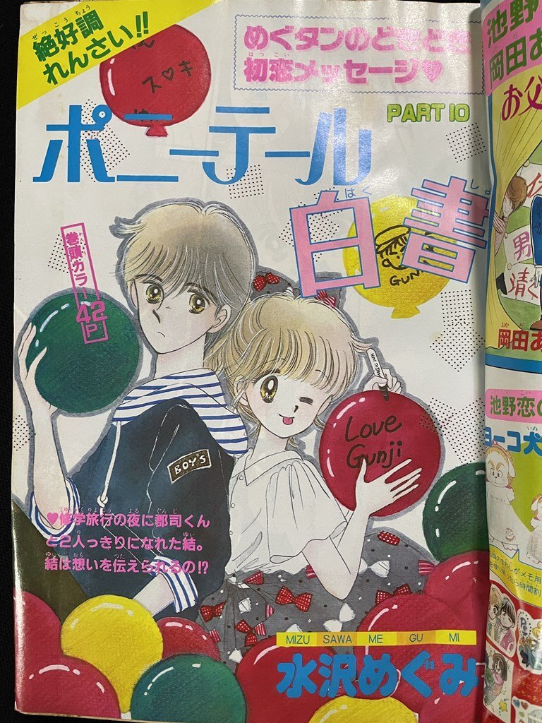 りぼん1986年12月号 | rinarinaribonのブログ