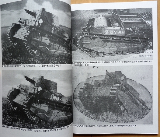 同人誌 八九式中戦車 公表写真☆日本軍 第二次世界大戦 戦車兵 同人誌 八九式中戦車 公表写真☆日本軍 第二次世界大戦 戦車兵