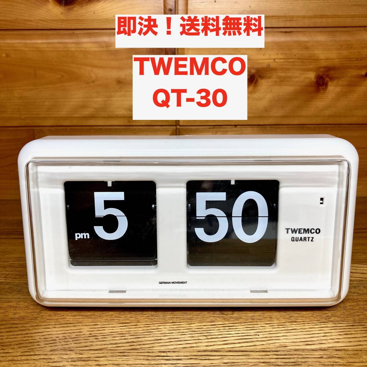 即決 送料無料 TWEMCO トゥエンコ パタパタ時計 QT-30 置き時計 即決 送料無料 TWEMCO トゥエンコ パタパタ時計 QT-30 置き時計