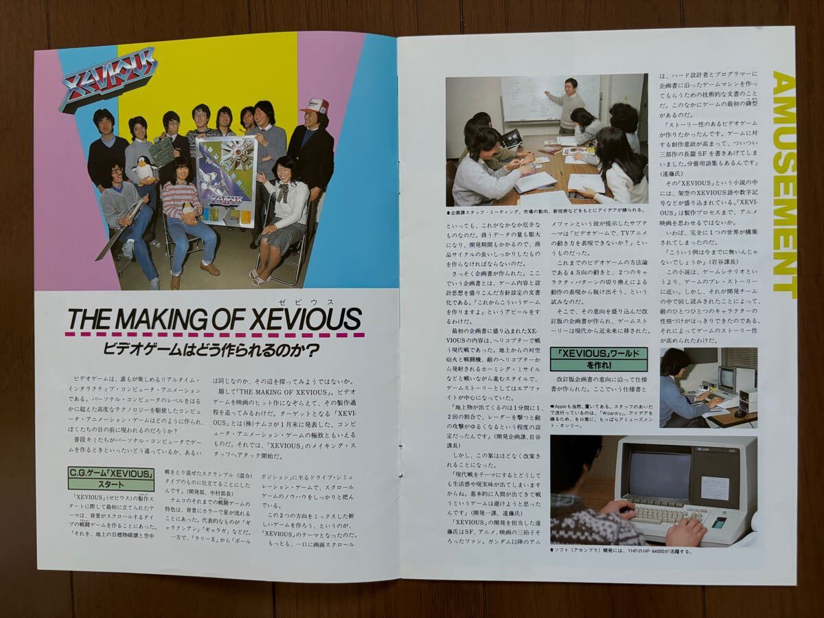 冊子 ゼビウス ナムコ レア アーケード ザ メイキング オブ 冊子 ゼビウス ナムコ レア アーケード ザ メイキング オブ
