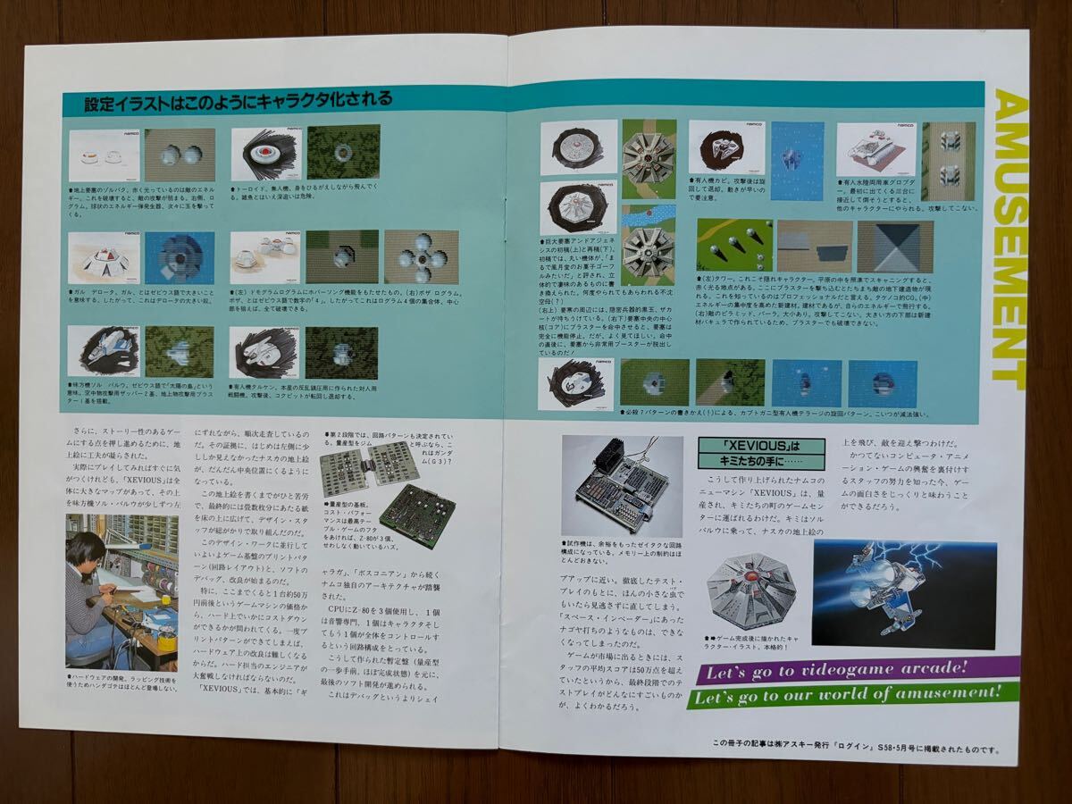 冊子 ゼビウス ナムコ レア アーケード ザ メイキング オブ 冊子 ゼビウス ナムコ レア アーケード ザ メイキング オブ