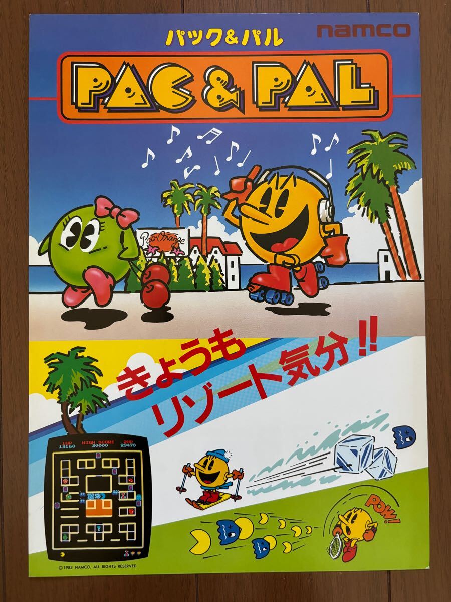 チラシ パック&パル パックマン ナムコ 1983 アーケード パンフレット カタログ フライヤー namco